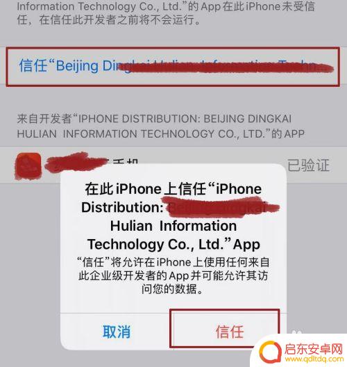 苹果手机怎么未受信任开发者 解决企业级开发者信任问题的有效途径