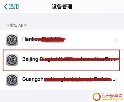 苹果手机怎么未受信任开发者 解决企业级开发者信任问题的有效途径