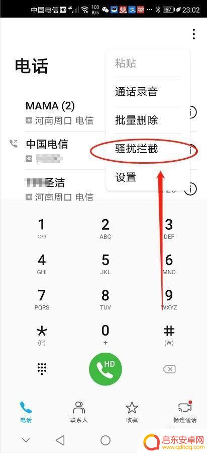 如何设置手机在通话中打不进来 电话设置正在通话中无法接听