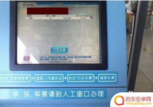 手机上订高铁票怎么取票 手机12306取票方法