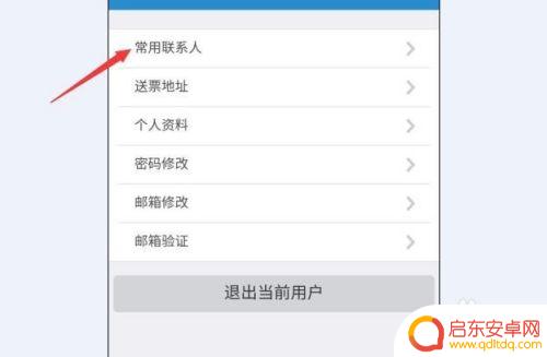 手机上订高铁票怎么取票 手机12306取票方法