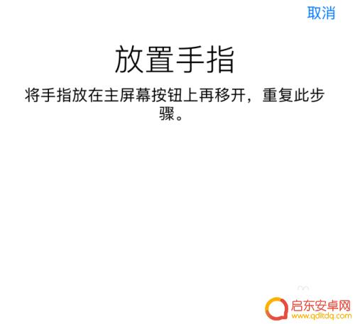 苹果手机不能设置指纹怎么办 iPhone触控ID设置无法完成的解决办法