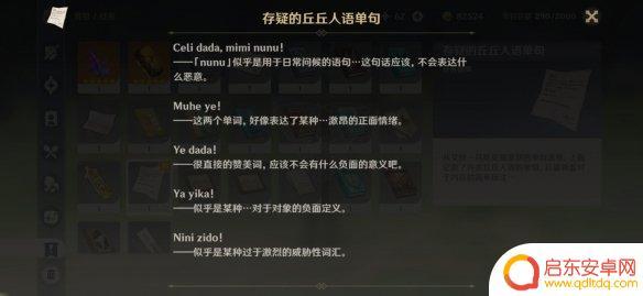 原神如何与丘丘对话 《原神》丘丘人对话选项解析