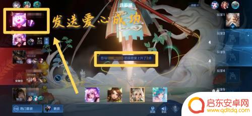 王者荣耀怎么获取艾特特效 王者荣耀如何在选英雄界面给队友发射爱心