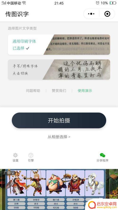 如何让手机图标变成文档 手机文字转电子文档的推荐工具