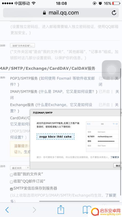 苹果手机邮箱收不到qq邮件 苹果QQ邮箱无法接收邮件