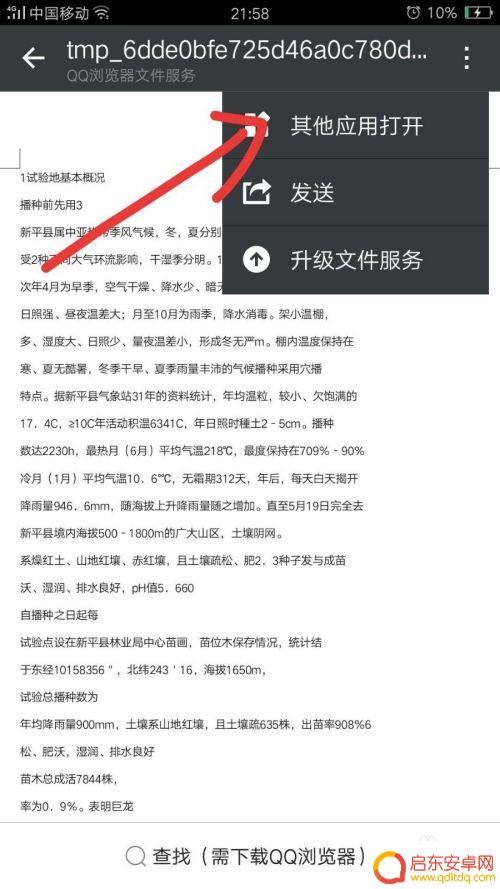 如何让手机图标变成文档 手机文字转电子文档的推荐工具