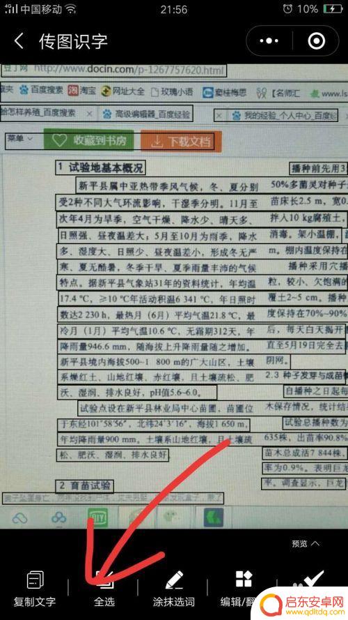 如何让手机图标变成文档 手机文字转电子文档的推荐工具