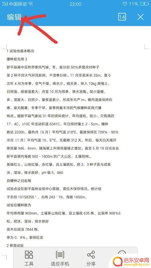 如何让手机图标变成文档 手机文字转电子文档的推荐工具