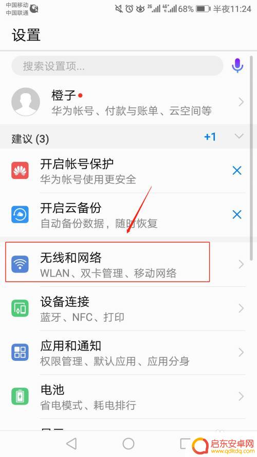 华为手机电话怎么设置最好 华为手机通话功能怎么设置