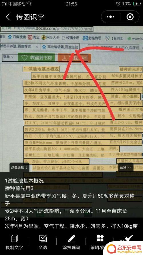 如何让手机图标变成文档 手机文字转电子文档的推荐工具