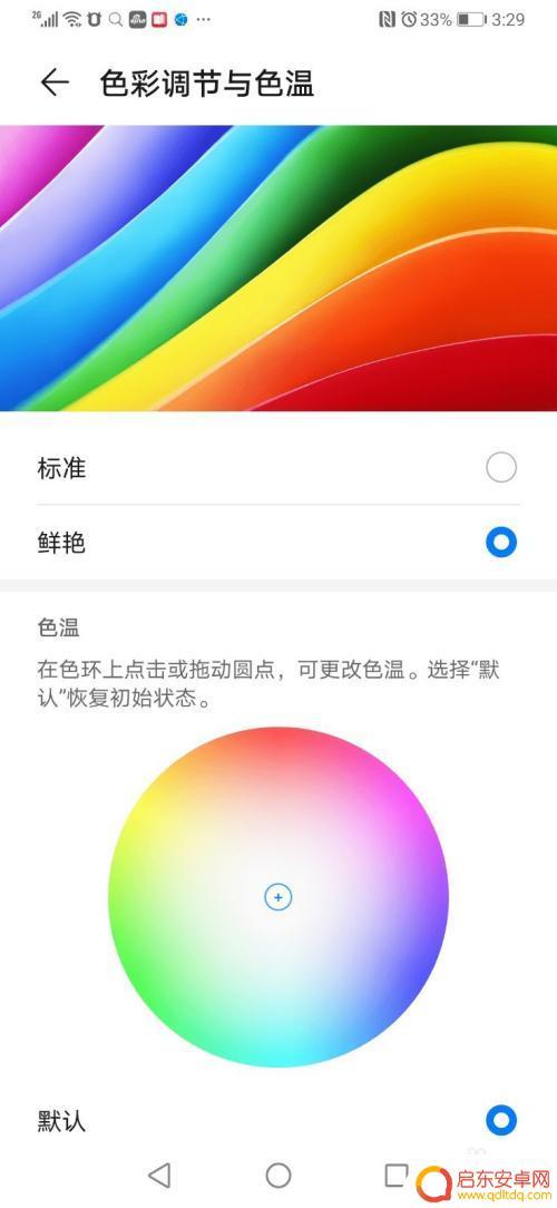 手机颜色不正常怎么办 手机屏幕颜色不正常怎么办