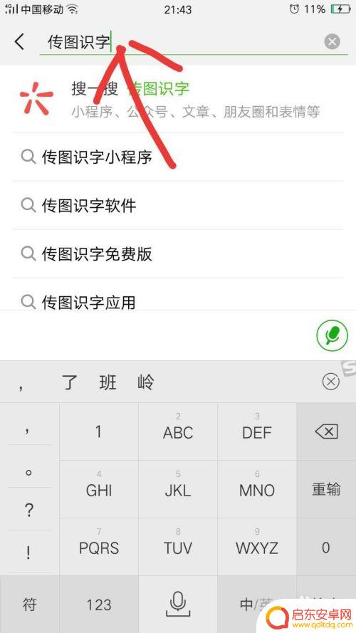 如何让手机图标变成文档 手机文字转电子文档的推荐工具