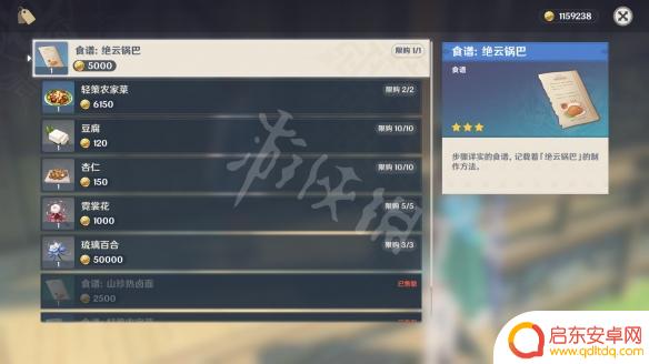 原神锅巴锅 《原神》绝云锅巴食谱如何获得