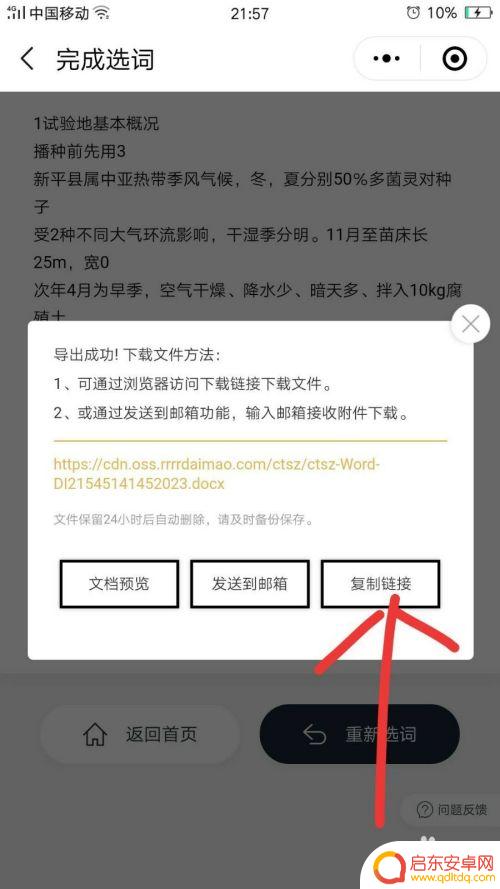 如何让手机图标变成文档 手机文字转电子文档的推荐工具