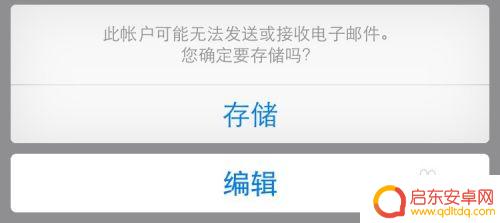 苹果手机邮箱收不到qq邮件 苹果QQ邮箱无法接收邮件