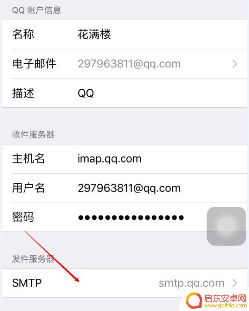 苹果手机邮箱收不到qq邮件 苹果QQ邮箱无法接收邮件
