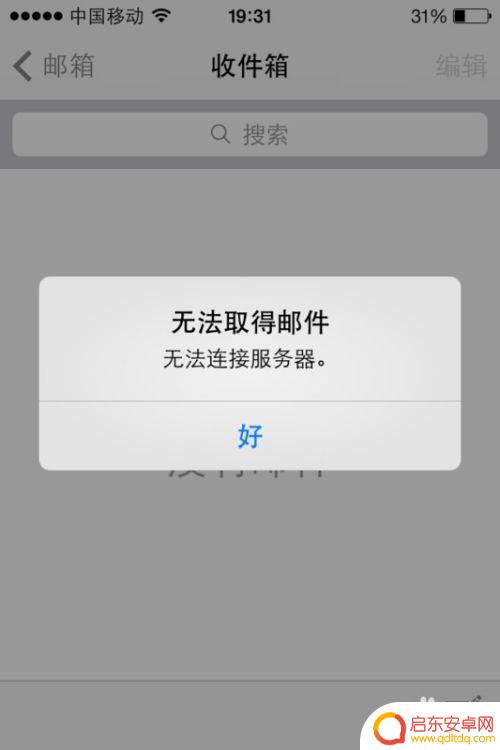 苹果手机邮箱收不到qq邮件 苹果QQ邮箱无法接收邮件