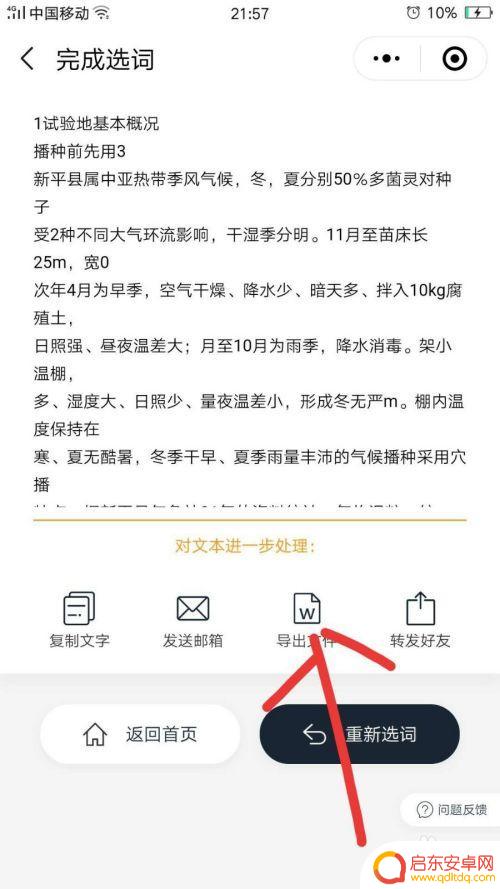 如何让手机图标变成文档 手机文字转电子文档的推荐工具