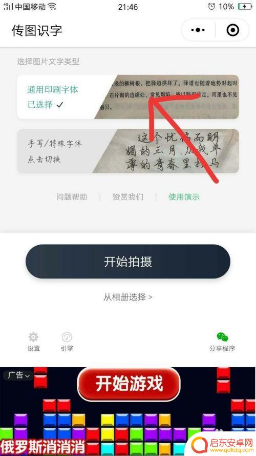如何让手机图标变成文档 手机文字转电子文档的推荐工具
