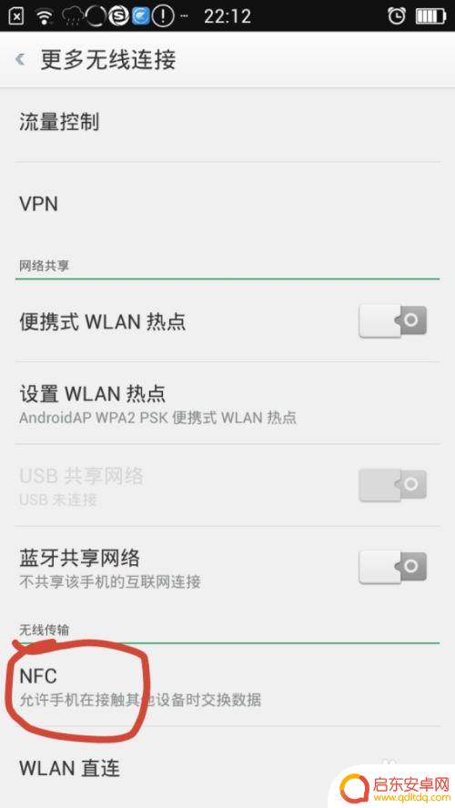 nfc怎么用手机打开 安卓手机如何设置并开启NFC功能