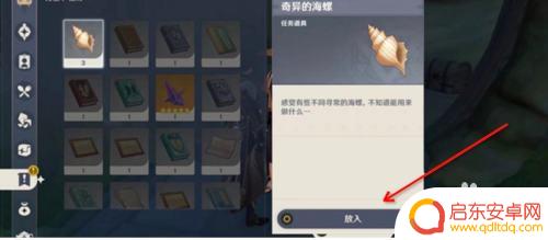 原神海螺有什么功效 原神奇异的海螺有什么特殊功能