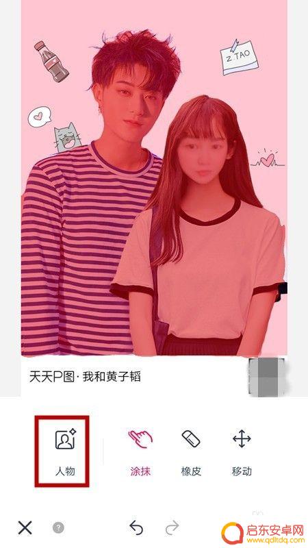 手机如何p照片上的图片 手机简单P图教程