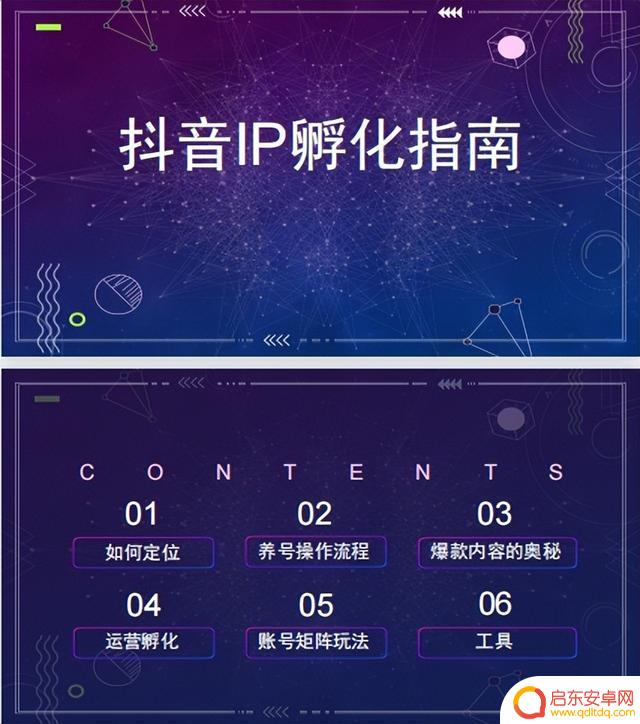 抖音达人账号内容孵化(抖音达人孵化方案)