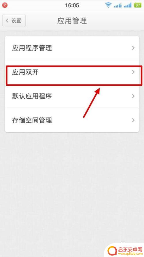 坚果手机怎么设置双开 锤子手机如何开启双应用
