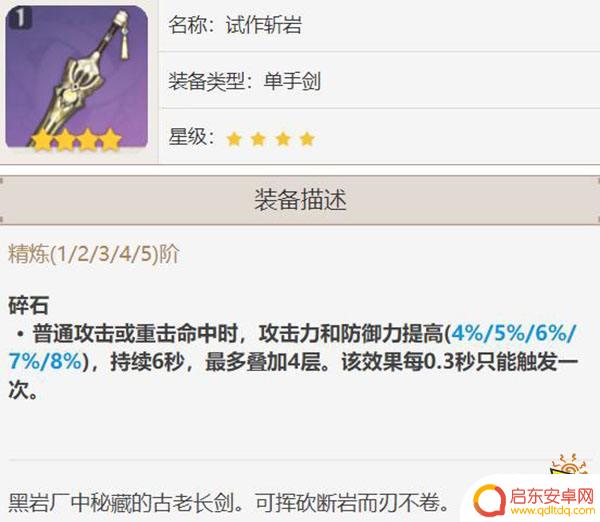 原神班妮特适合什么武器 原神班尼特圣遗物推荐