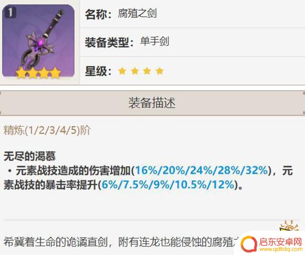 原神班妮特适合什么武器 原神班尼特圣遗物推荐