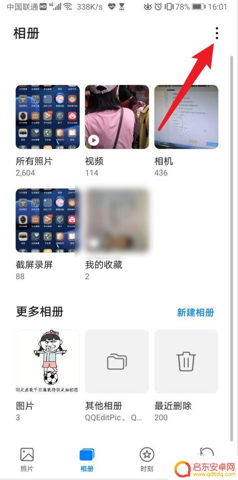 华为手机私密相册怎么设置 华为相册私密相册设置步骤