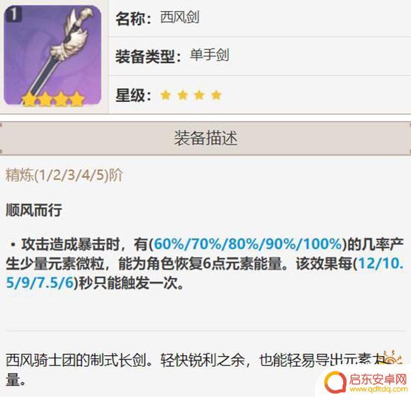 原神班妮特适合什么武器 原神班尼特圣遗物推荐