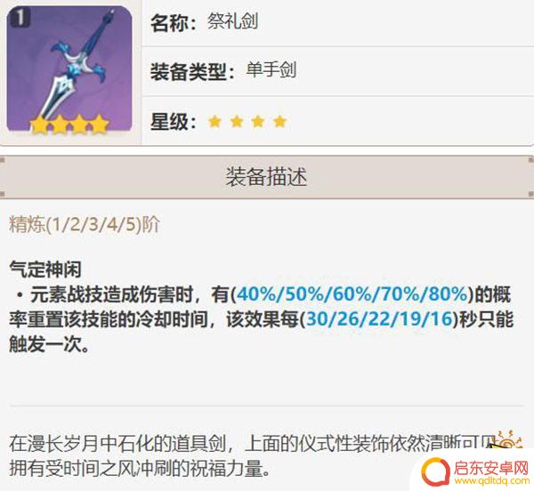 原神班妮特适合什么武器 原神班尼特圣遗物推荐