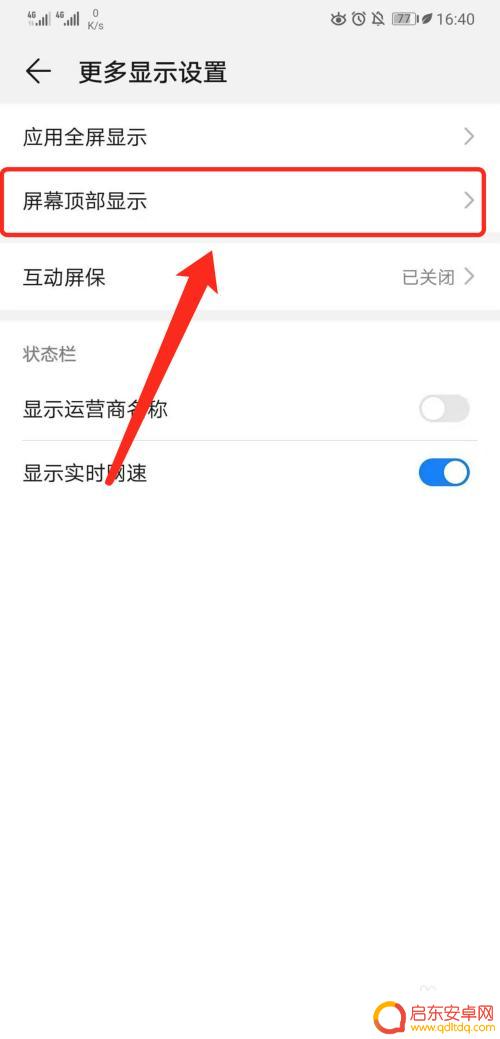水滴屏手机如何隐藏水滴 如何在华为手机上隐藏刘海屏或水滴屏