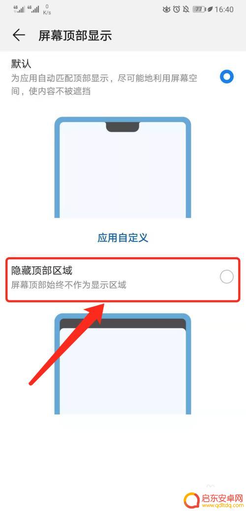 水滴屏手机如何隐藏水滴 如何在华为手机上隐藏刘海屏或水滴屏