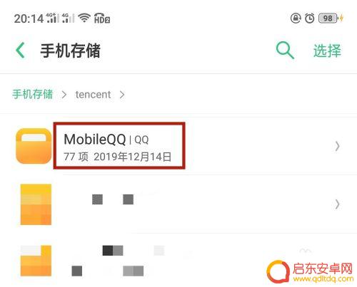 如何查手机qq聊天记录 手机QQ聊天记录文件夹位置