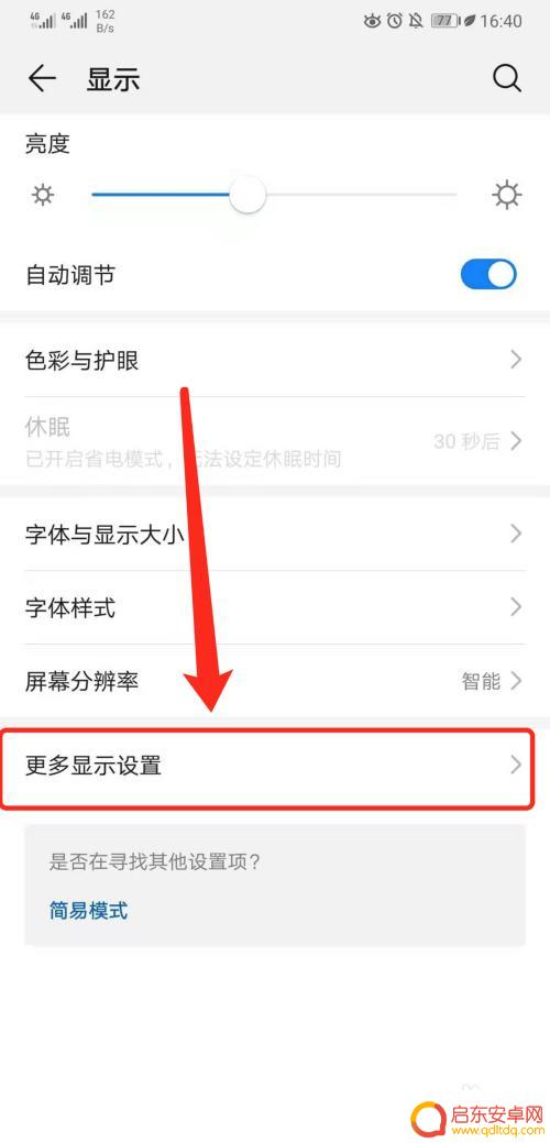 水滴屏手机如何隐藏水滴 如何在华为手机上隐藏刘海屏或水滴屏