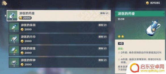 原神杂货铺都卖什么 璃月杂货铺售卖物品列表