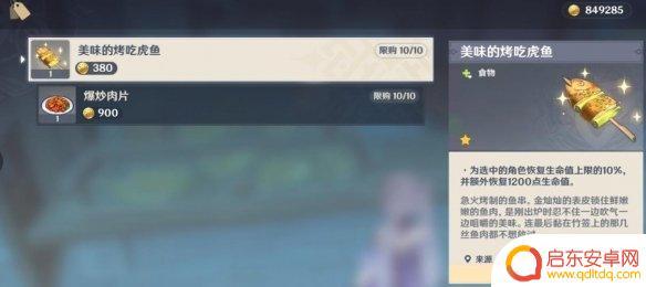 原神杂货铺都卖什么 璃月杂货铺售卖物品列表