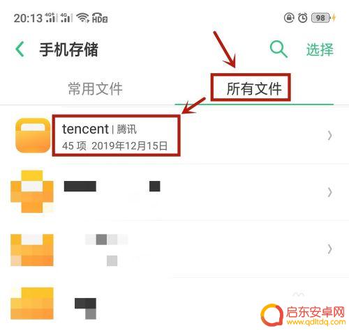 如何查手机qq聊天记录 手机QQ聊天记录文件夹位置