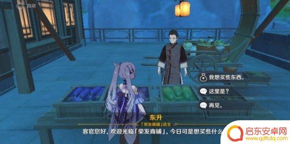 原神杂货铺都卖什么 璃月杂货铺售卖物品列表