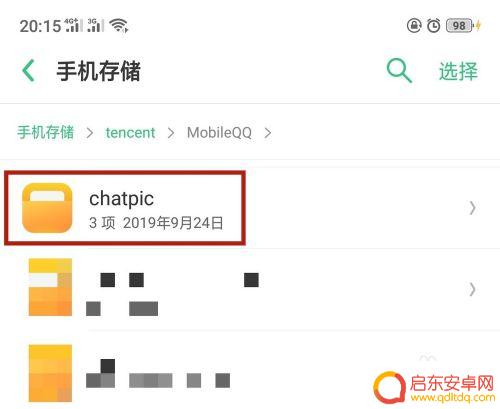 如何查手机qq聊天记录 手机QQ聊天记录文件夹位置