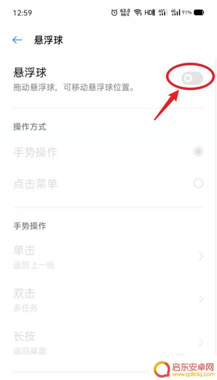 oppo手机桌面悬浮球 OPPO手机桌面白色圆圈悬浮球关闭方法