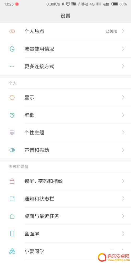 手机电量怎么设置成静态 手机电量显示形式修改方法