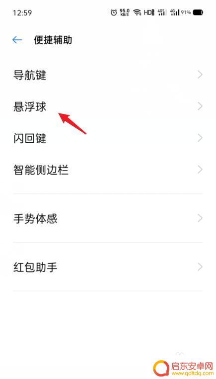 oppo手机桌面悬浮球 OPPO手机桌面白色圆圈悬浮球关闭方法