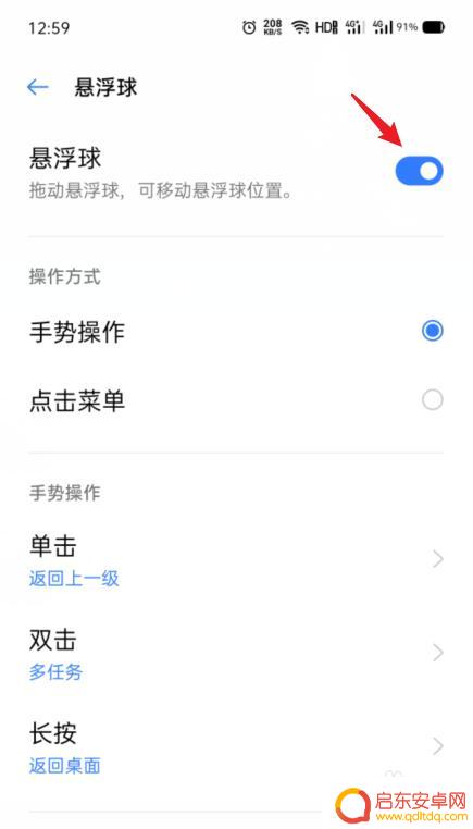 oppo手机桌面悬浮球 OPPO手机桌面白色圆圈悬浮球关闭方法