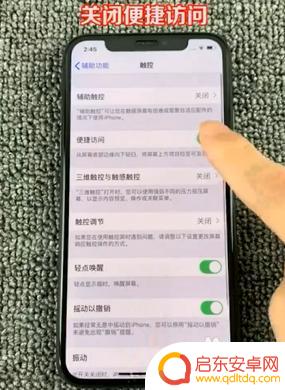 如何关闭苹果手机的小屏幕 如何关闭iPhone的侧边小屏显示