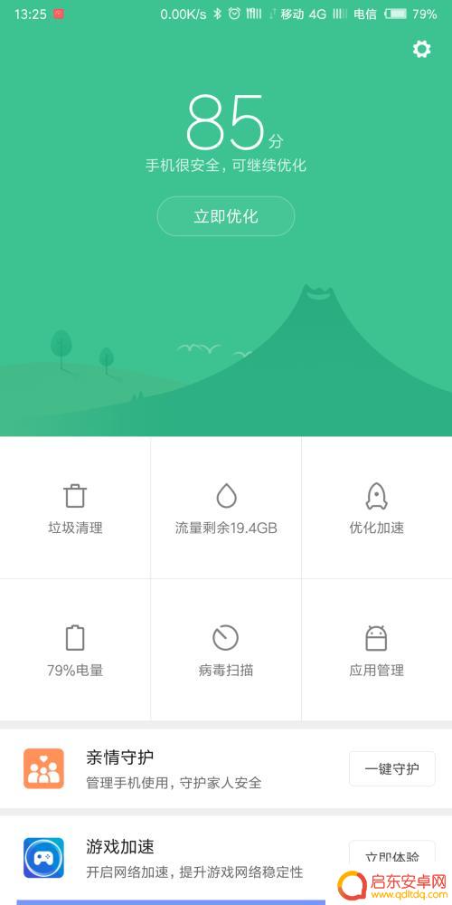手机电量怎么设置成静态 手机电量显示形式修改方法