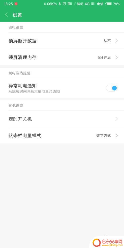 手机电量怎么设置成静态 手机电量显示形式修改方法